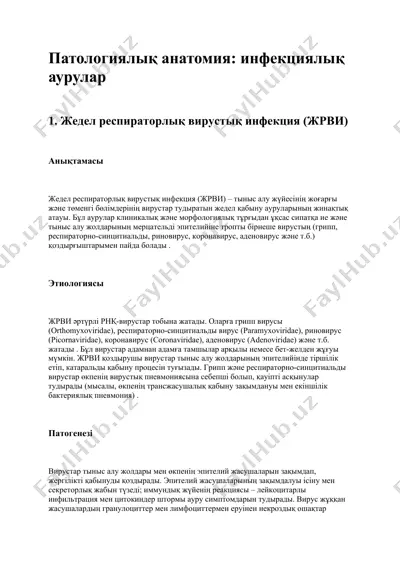 патологиялық анатомия: инфекциялық аурулар — DOCX
