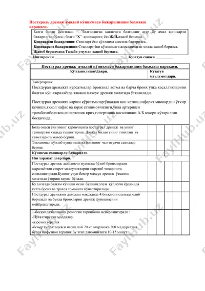 postural drenaj amaliy kо‘nikmasi bаjаrilishni bаholаsh vаrаqаsi — DOCX