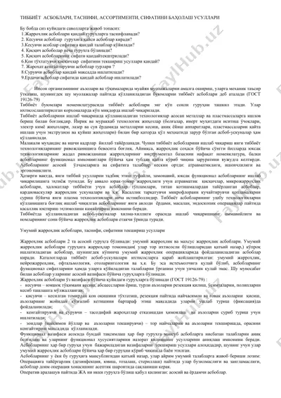 tibbiyot asboblari, tasnifi, assortimenti, sifatini baholash usullari — DOCX