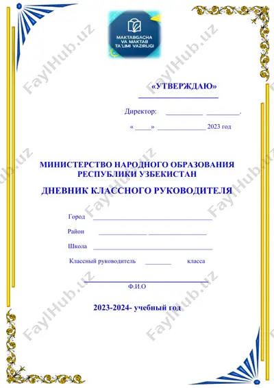 darslik "dnevnik klassnogo rukovoditelya" — DOCX
