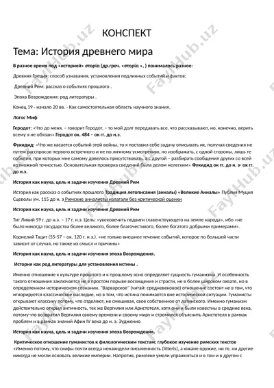 история древнего мира — DOCX
