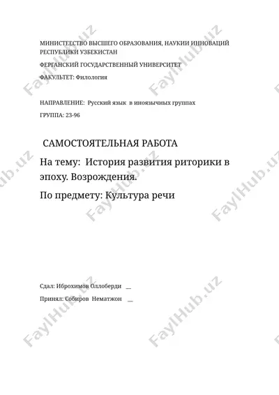 история развития риторики в эпоху возрождения — DOCX