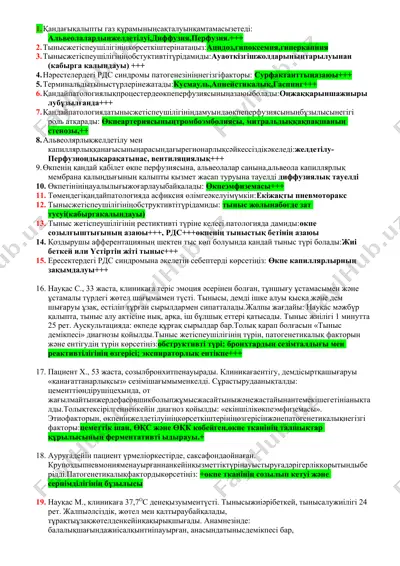 tынысжетіспеушілігі — DOCX