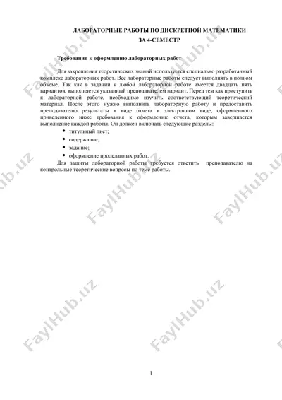 лабораторные работы по дискретной математики за 4-семестр — DOCX