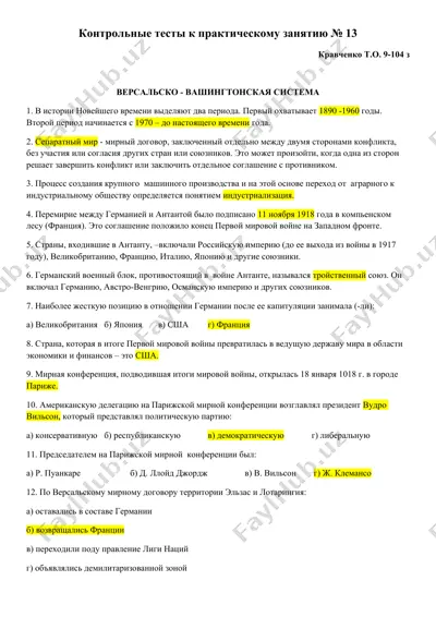 контрольные тесты к практическому занятию № 13 — DOCX