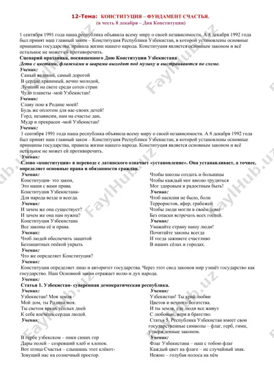 сценарий праздника, посвященного дню конституции узбекистана — DOCX