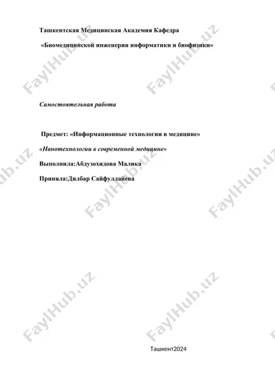 информационные технологии в медицине. "нанотехнологии в современной медицине" — DOCX