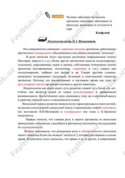 иммунитет — DOCX