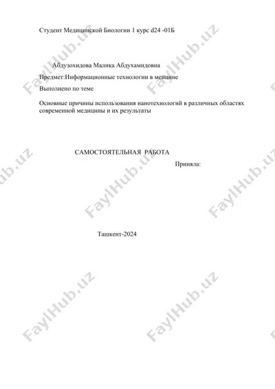 основные причины использования нанотехнологий в различных областях современной медицины и их результаты — DOCX