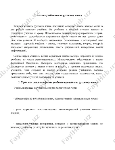 анализ учебников по русскому языку 10 talik mavzu — DOC