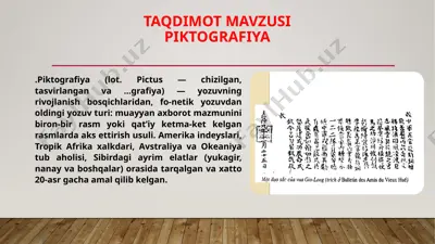piktografiya — PPTX