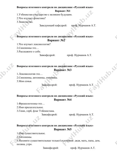 voprosy itogovogo kontrolya po disciplinie «russkiy yazyk» — DOCX