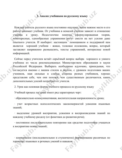 анализ учебников по русскому языку — DOC