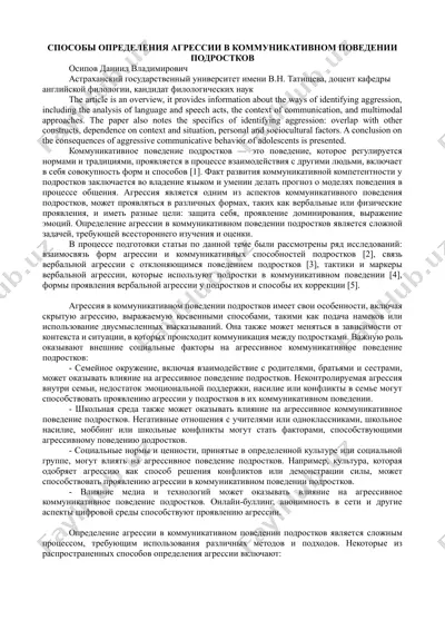 способы определения агрессии в коммуникативном поведении подростков — DOCX