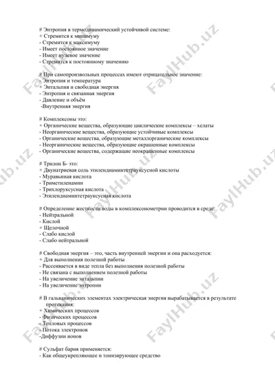 энтропия в термодинамический устойчивой системе — DOCX