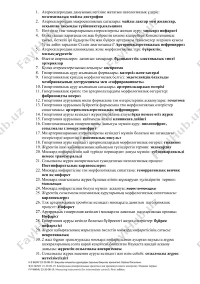 атеросклероздың дамуының негізіне жататын патологиялық үдеріс: мезенхималық майлы дистрофия — DOCX