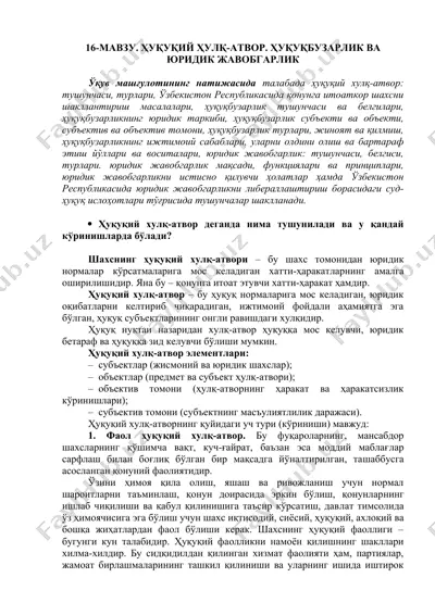 ҳуқуқий ҳулқ-атвор — DOCX