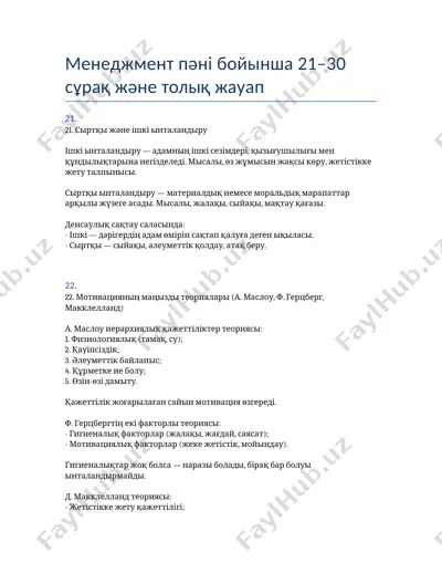 менеджмент пәні бойынша 21–30 сұрақ және толық жауап — DOCX