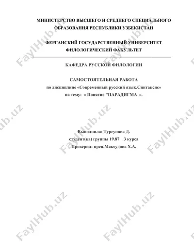 понятие парадигма — DOC