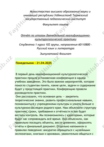 отчёт по итогам двенедельной квалификационно-культурологической практики — DOCX
