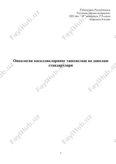 стандарты диагностики и лечения мелкоклеточного рака легкого — DOCX