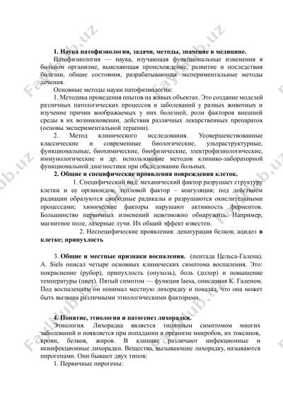 патофизиология — DOCX