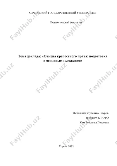 манифест 1861 года — DOCX