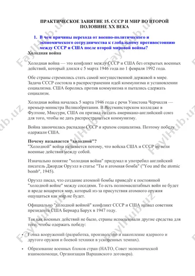холодная война — DOCX