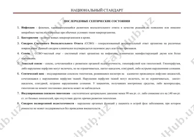 послеродовые септические состояния — DOCX