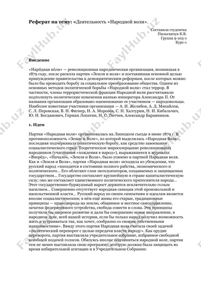 деятельность «народной воли» — DOCX