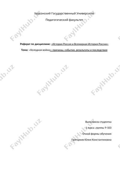 реферат по дисциплине "история россия и всемирная история россии" — DOCX