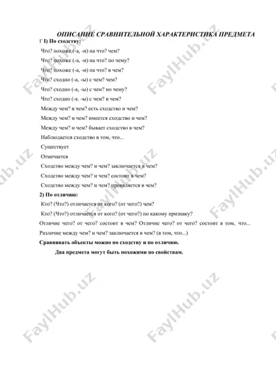 описание сравнительной характеристика предмета — DOCX