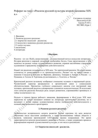 реализм русской культуры второй половины xix в. — DOCX