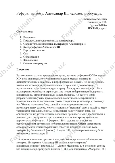 александр iii: человек и государь — DOCX
