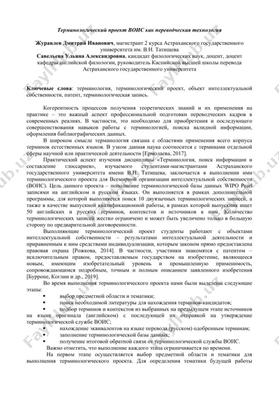терминологический проект воис как переводческая технология — DOCX