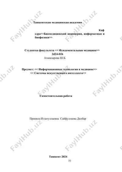 информационные технологии в медицине — DOCX