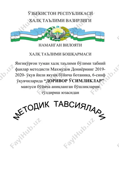 инсон саломатлигини кайта тиклаш — DOCX