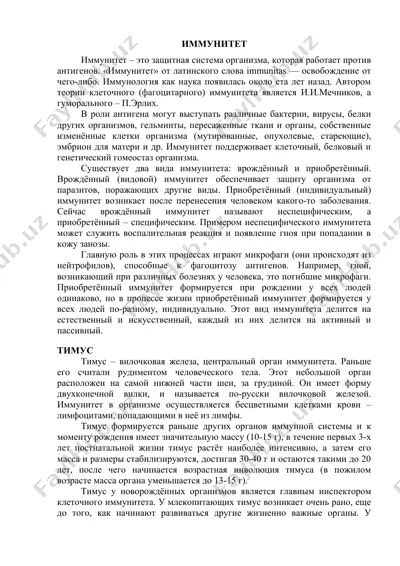 иммунитет — DOCX