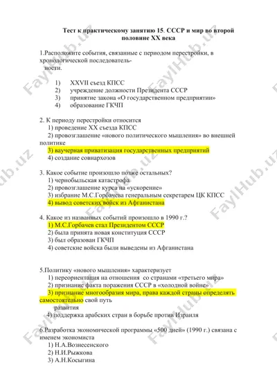 тест к практическому занятию 15. ссср и мир во второй половине xx века — DOCX