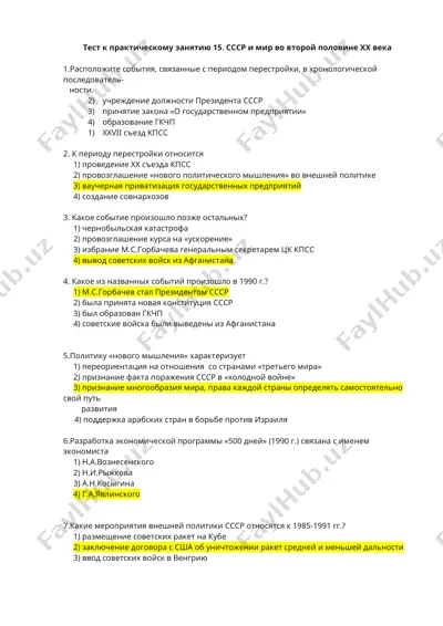 тест к практическому занятию 15. ссср и мир во второй половине xx века — DOCX