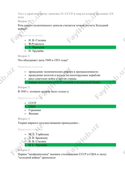 тест к практическому занятию 15. ссср и мир во второй половине xx века — DOCX