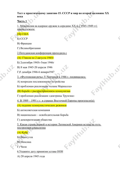 тест к практическому занятию 15. ссср и мир во второй половине xx века — DOCX