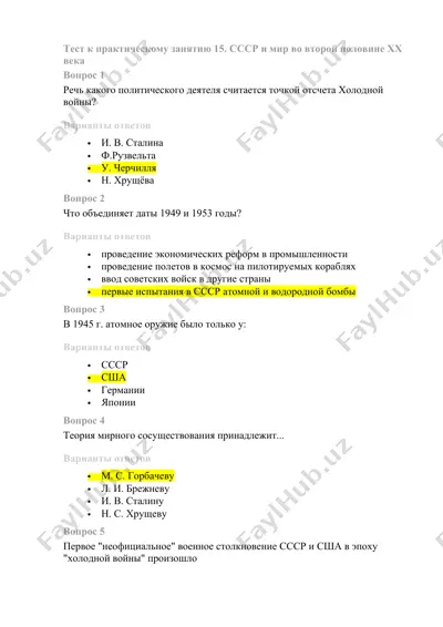 тест к практическому занятию 15. ссср и мир во второй половине xx века — DOCX