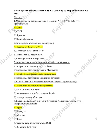 тест к практическому занятию 15. ссср и мир во второй половине xx века, часть 1 — DOCX