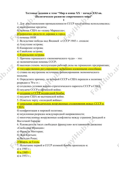 testovye zadaniya k teme “mir v kontse xx − nachale xxi vv. politicheskoe razvitie sovremennogo mira” — DOCX