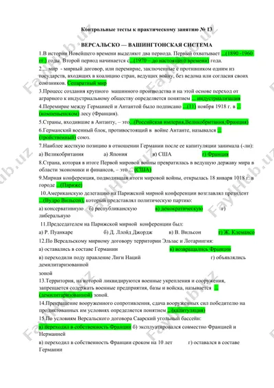 контрольные тесты к практическому занятию № 13 — DOCX