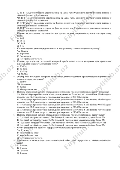 пероральный глюкозотолерантный тест (пгтт) — DOCX