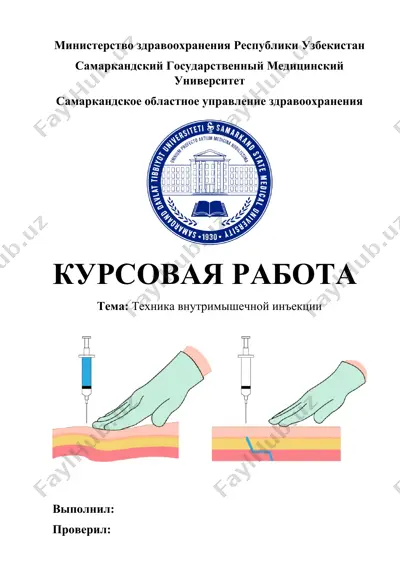 техника внутримышечной инъекции — DOCX
