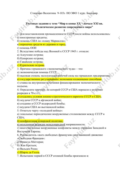 тестовые задания к теме “мир в конце хх − начале ххi вв. политическое развитие современного мира” — DOCX