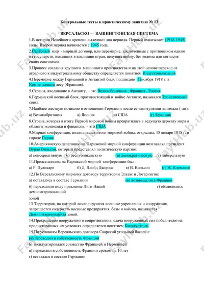 контрольные тесты к практическому занятию № 13 — DOCX
